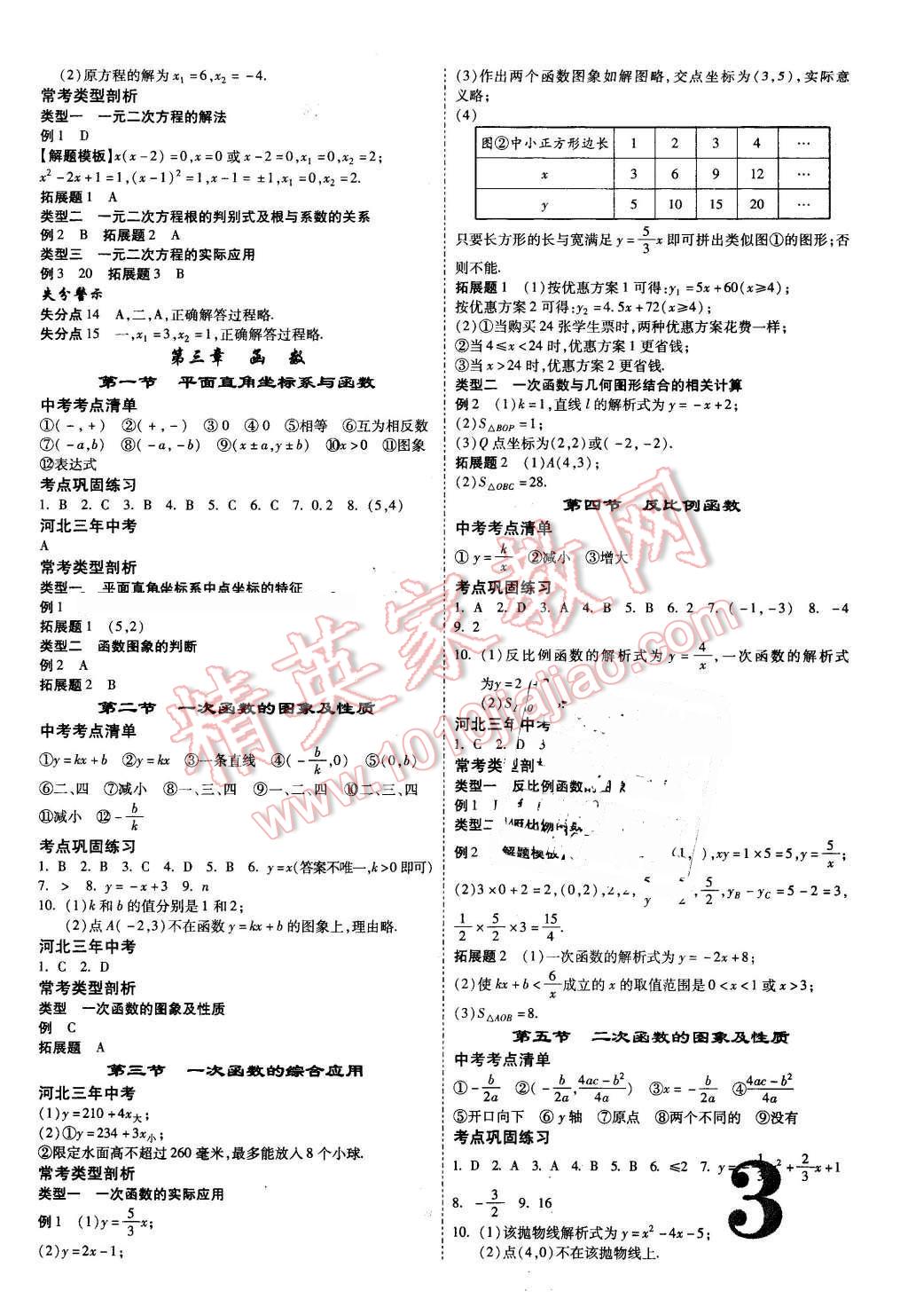 2016年河北中考面對(duì)面數(shù)學(xué) 第3頁