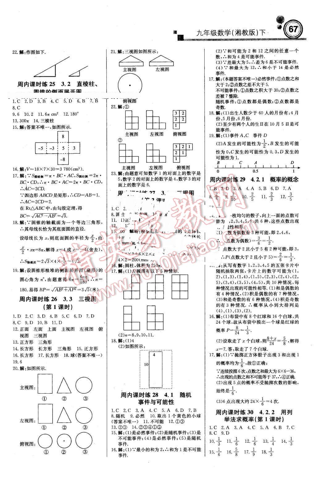 2016年輕巧奪冠周測(cè)月考直通中考九年級(jí)數(shù)學(xué)下冊(cè)湘教版 第9頁(yè)