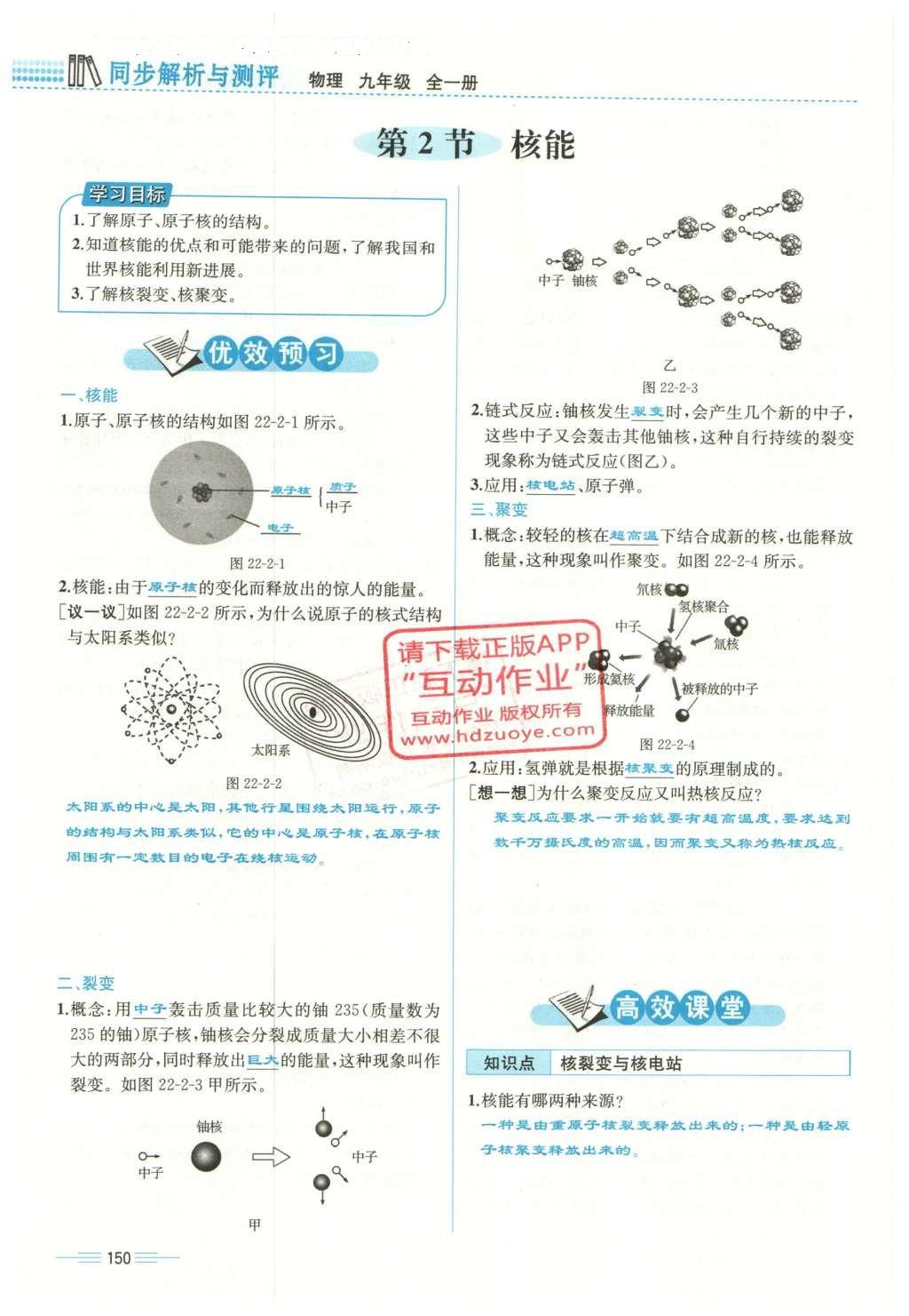 2015年人教金學(xué)典同步解析與測評九年級物理全一冊人教版云南專版 第二十二章 能源與可持續(xù)發(fā)展第16頁