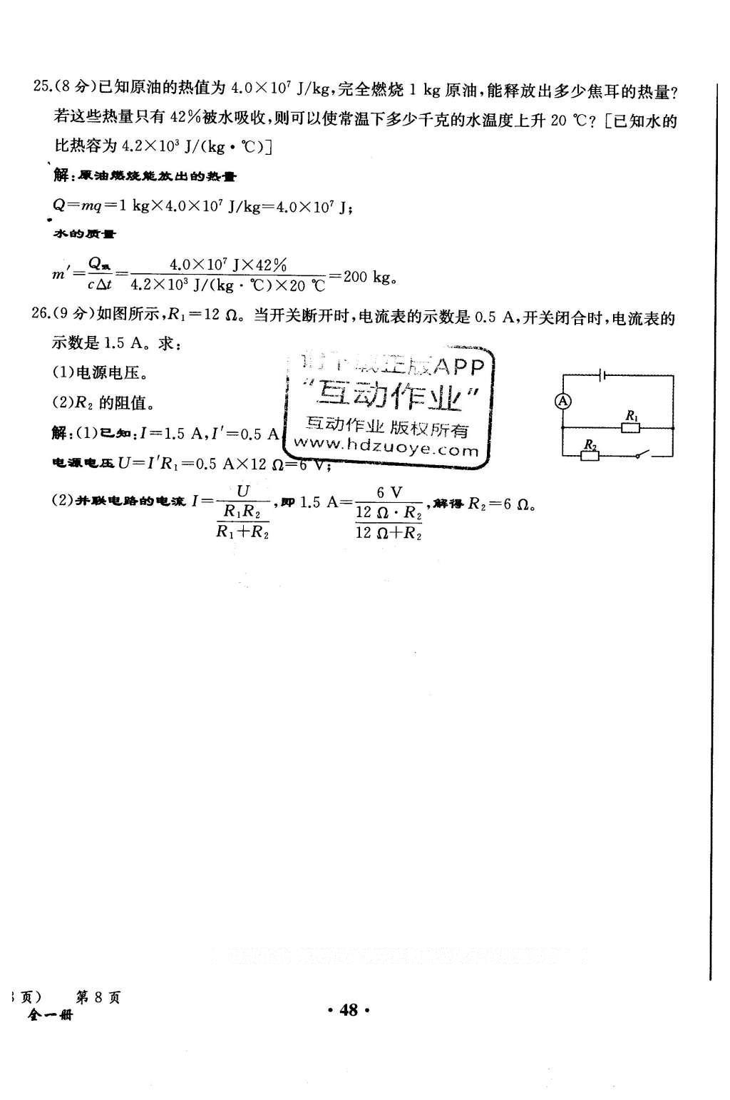 2015年人教金學(xué)典同步解析與測評九年級物理全一冊人教版云南專版 學(xué)業(yè)水平測試卷第129頁