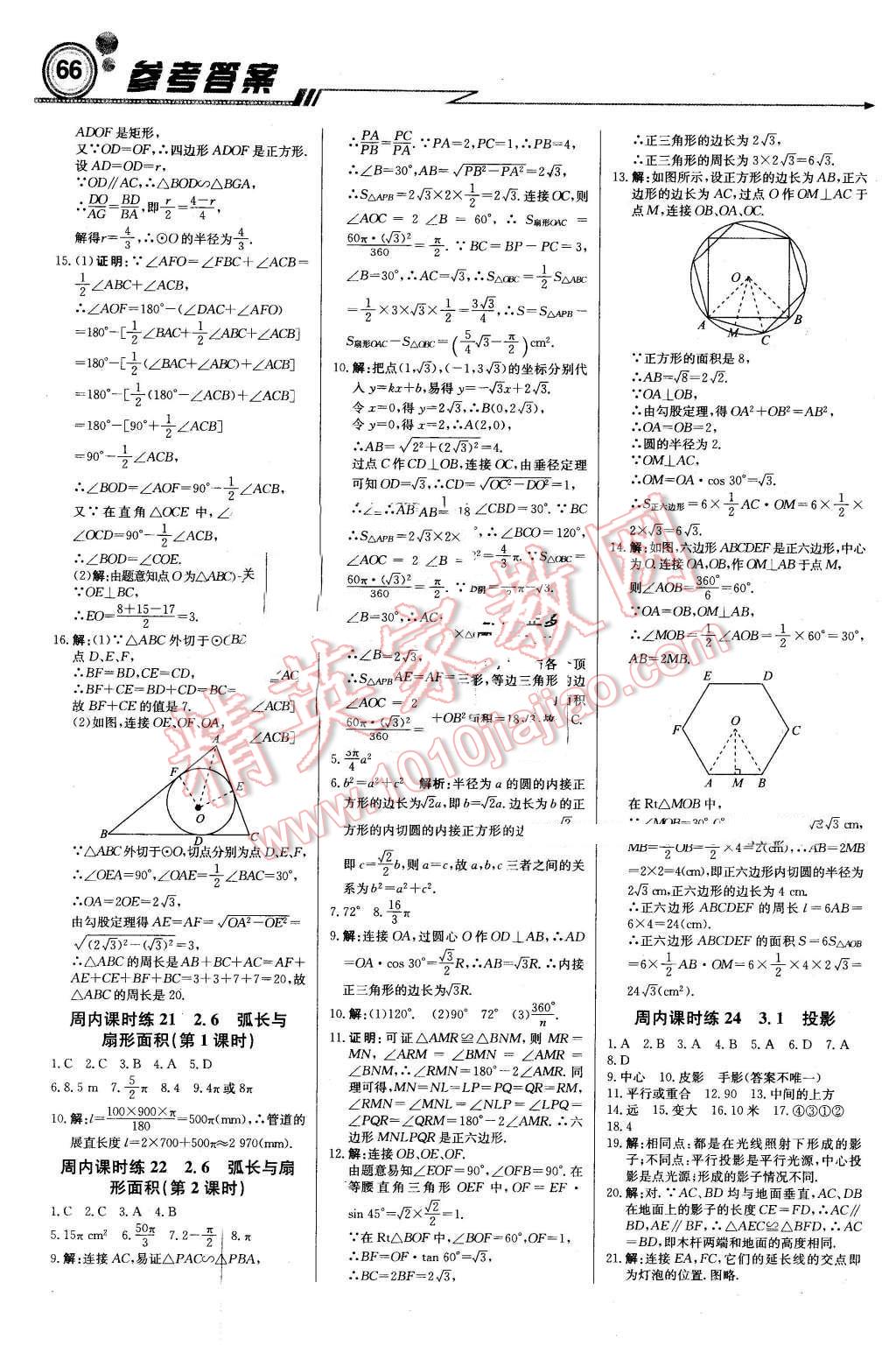 2016年輕巧奪冠周測月考直通中考九年級數(shù)學(xué)下冊湘教版 第8頁