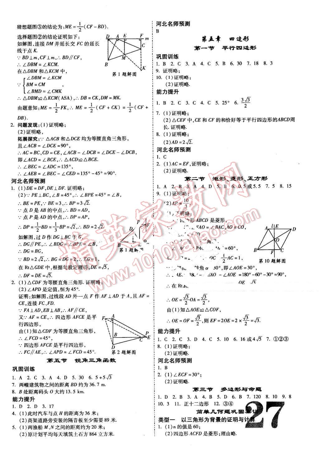 2016年河北中考面對面數(shù)學(xué) 第27頁