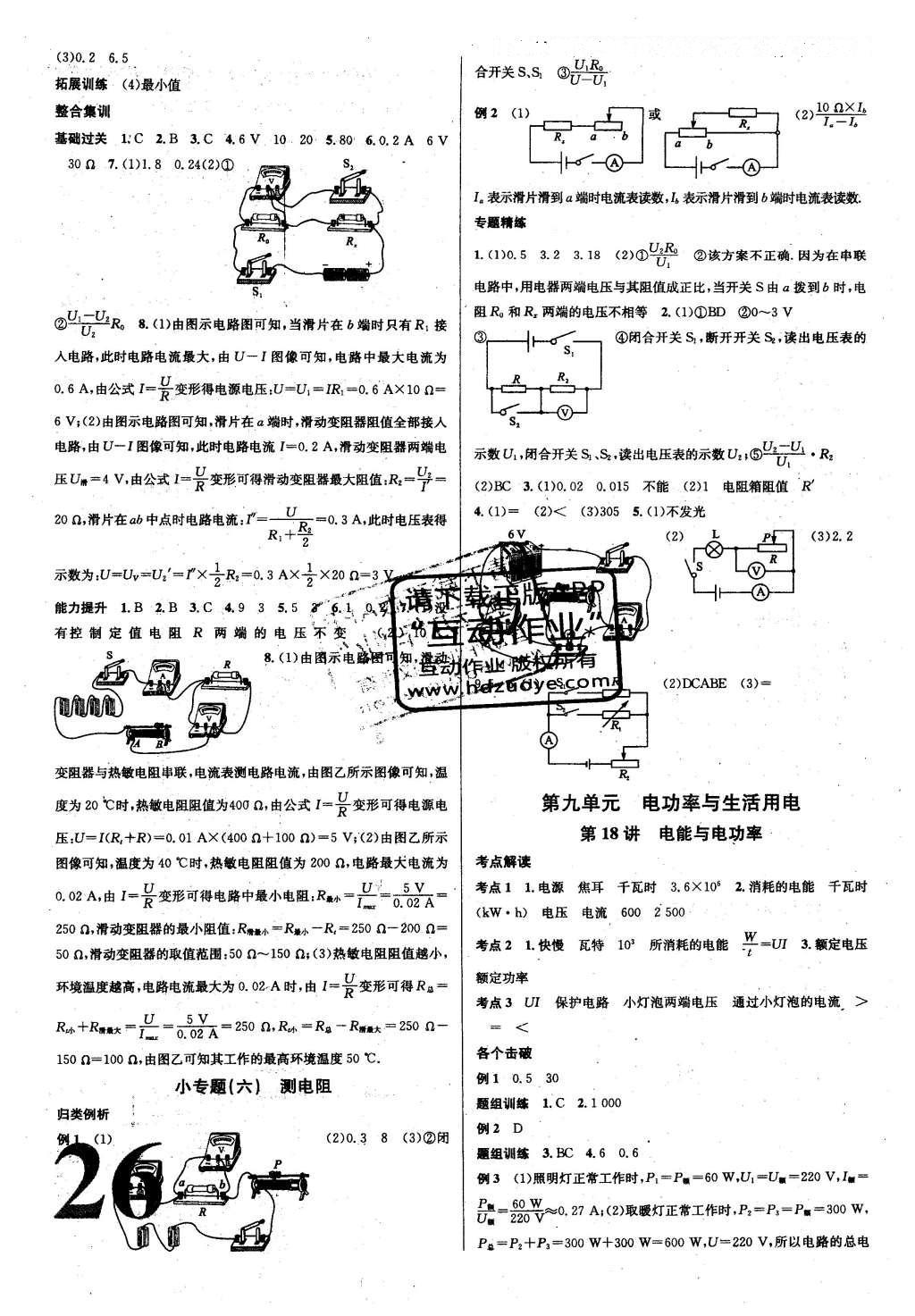 2016年火線100天中考滾動復習法物理 參考答案第34頁