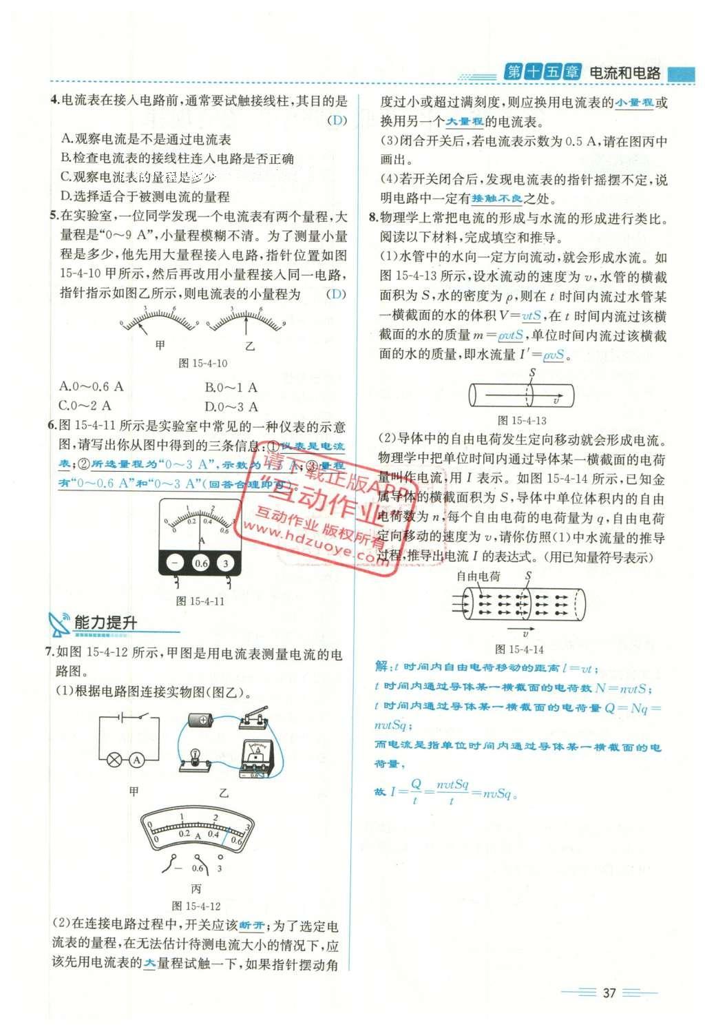 2015年人教金學(xué)典同步解析與測(cè)評(píng)九年級(jí)物理全一冊(cè)人教版云南專版 第十五章 電流和電路第219頁(yè)