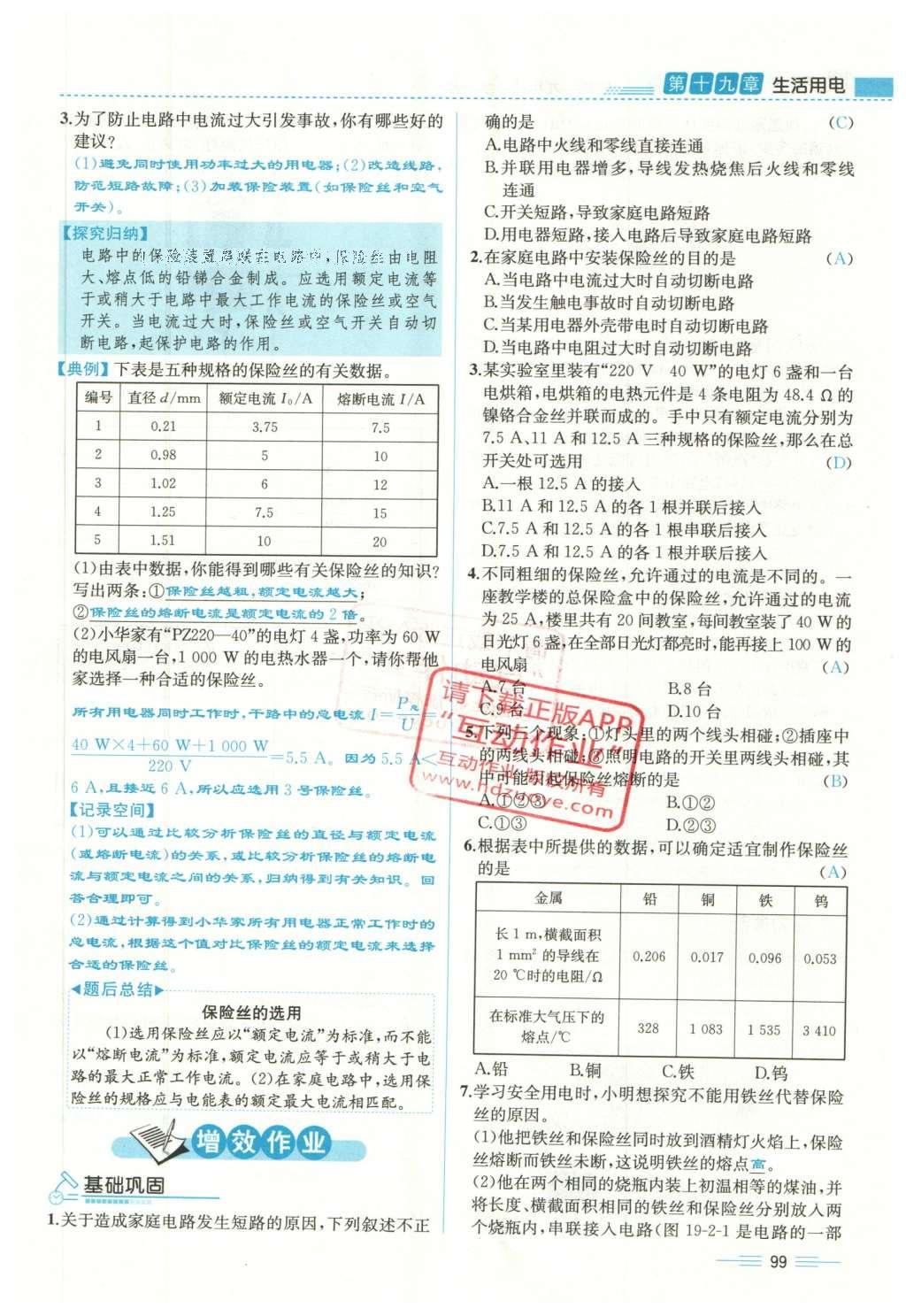 2015年人教金學(xué)典同步解析與測(cè)評(píng)九年級(jí)物理全一冊(cè)人教版云南專版 學(xué)業(yè)水平測(cè)試卷第87頁(yè)