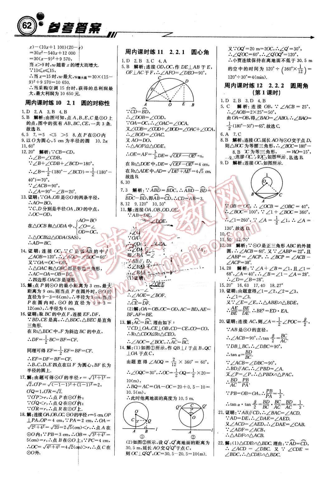 2016年輕巧奪冠周測月考直通中考九年級數(shù)學(xué)下冊湘教版 第4頁