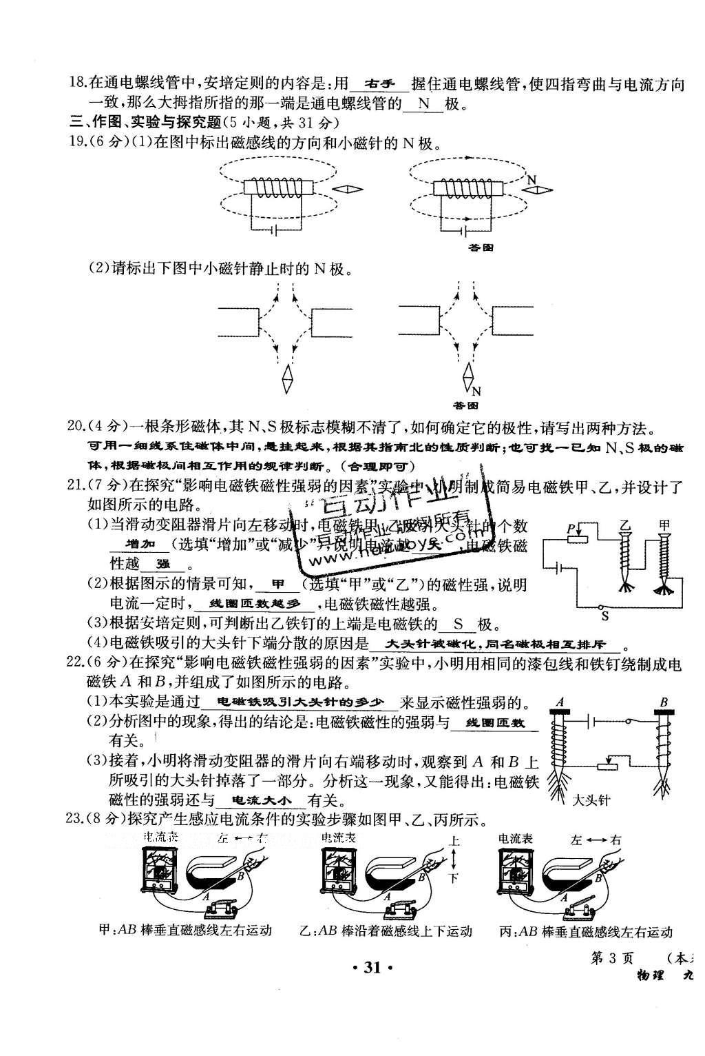 2015年人教金學(xué)典同步解析與測評九年級物理全一冊人教版云南專版 學(xué)業(yè)水平測試卷第112頁