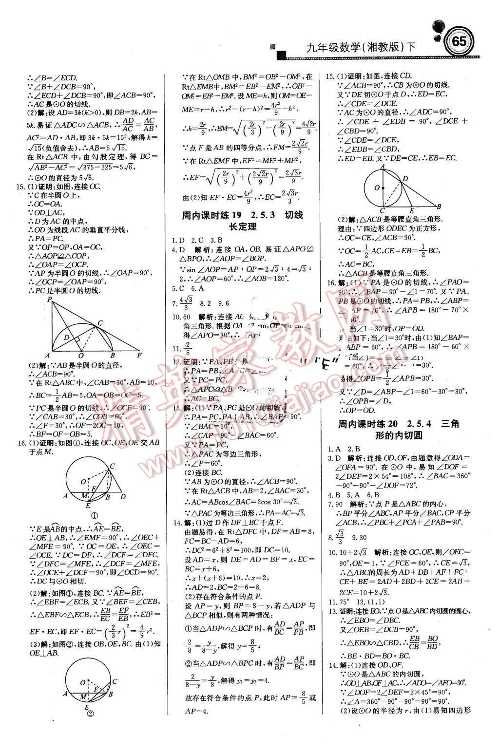 2016年輕巧奪冠周測(cè)月考直通中考九年級(jí)數(shù)學(xué)下冊(cè)湘教版 第7頁(yè)