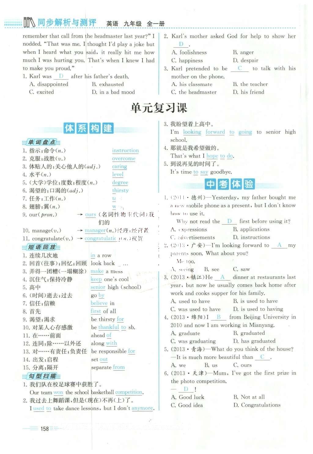 2015年人教金学典同步解析与测评九年级英语全一册人教版云南专版 Unit 14 I remember meeting all of you in Grade 7第23页