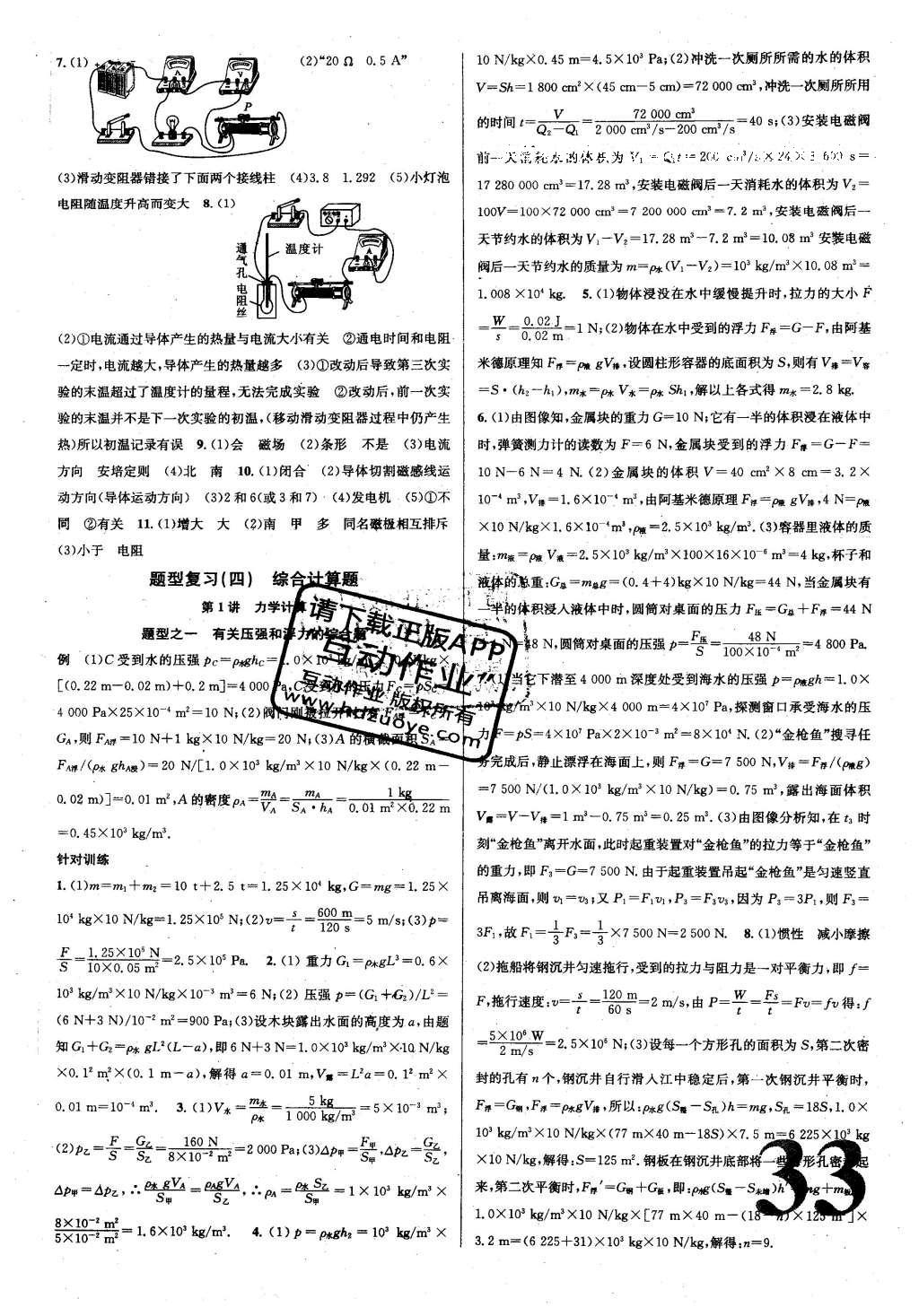 2016年火線100天中考滾動(dòng)復(fù)習(xí)法物理 參考答案第41頁(yè)