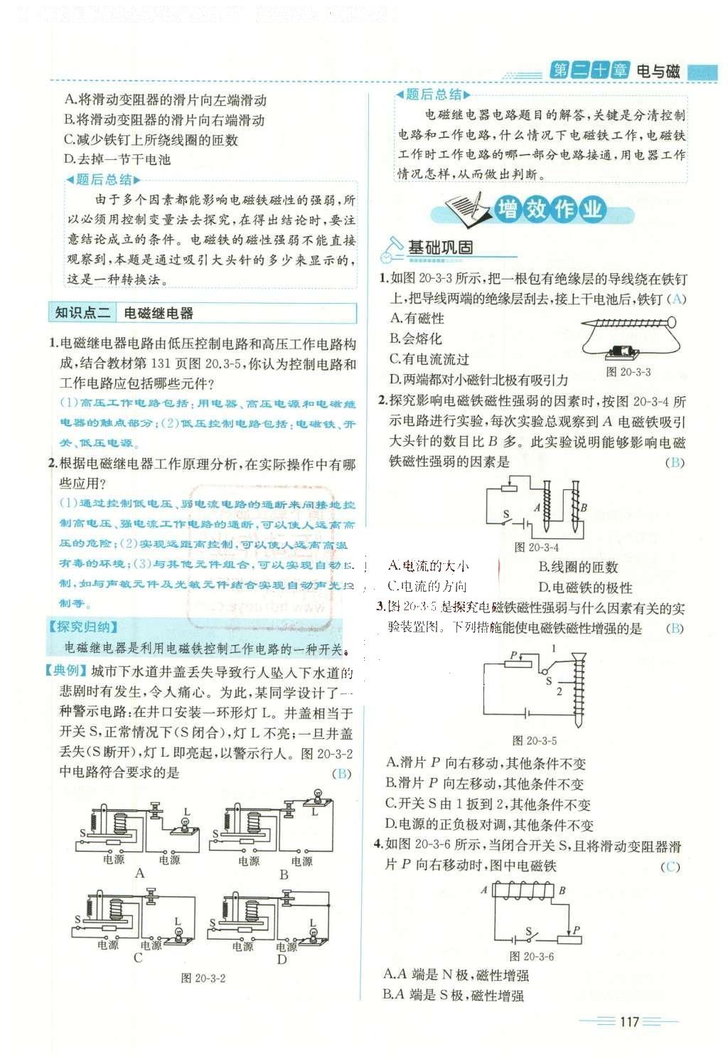 2015年人教金學(xué)典同步解析與測評九年級物理全一冊人教版云南專版 第二十章 電與磁第53頁