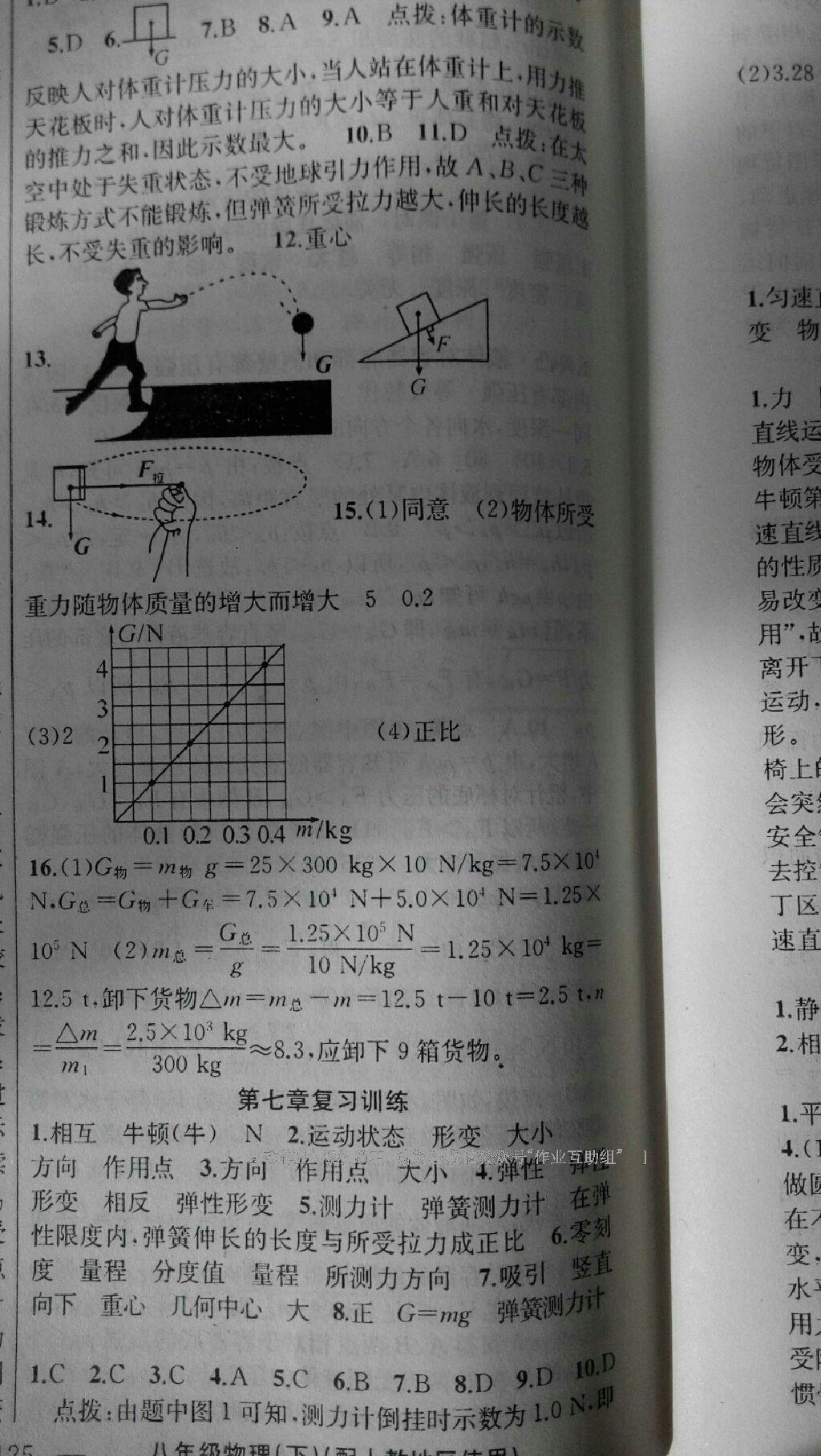 2016年課堂點(diǎn)睛八年級(jí)數(shù)學(xué)下冊(cè)人教版 第51頁(yè)