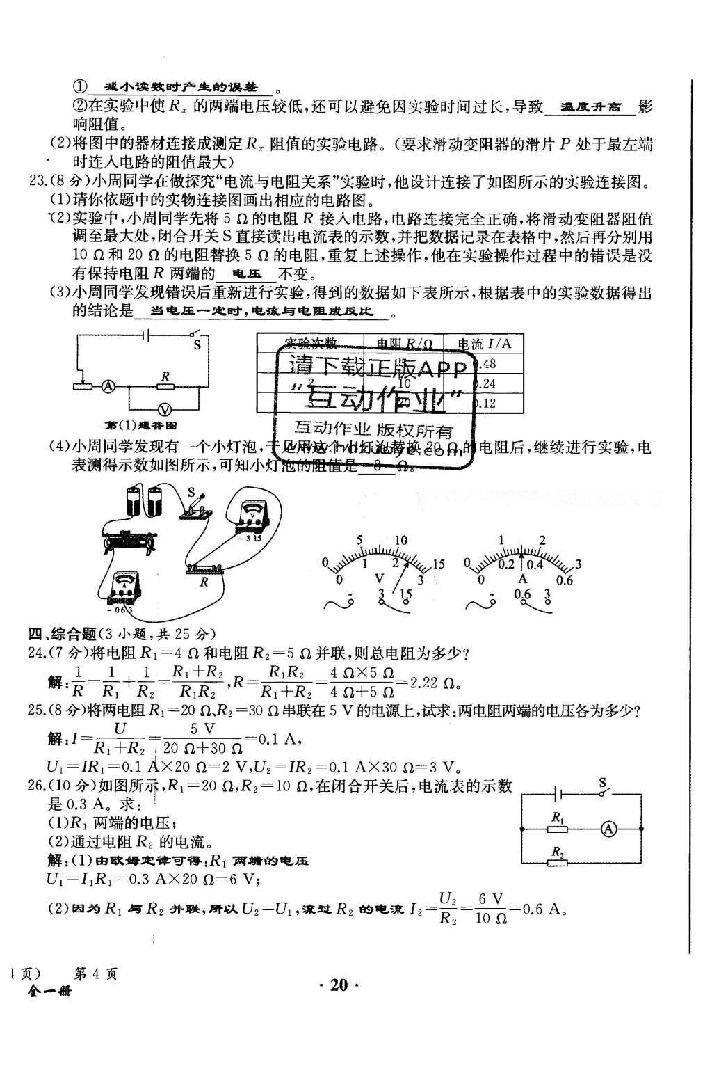 2015年人教金學(xué)典同步解析與測(cè)評(píng)九年級(jí)物理全一冊(cè)人教版云南專版 學(xué)業(yè)水平測(cè)試卷第101頁(yè)