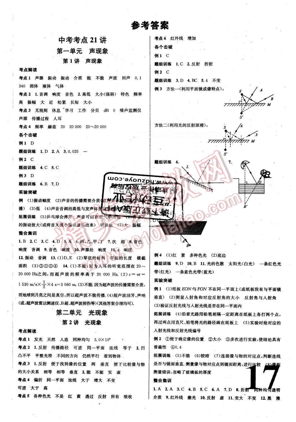 2016年火線100天中考滾動復(fù)習(xí)法物理 參考答案第25頁