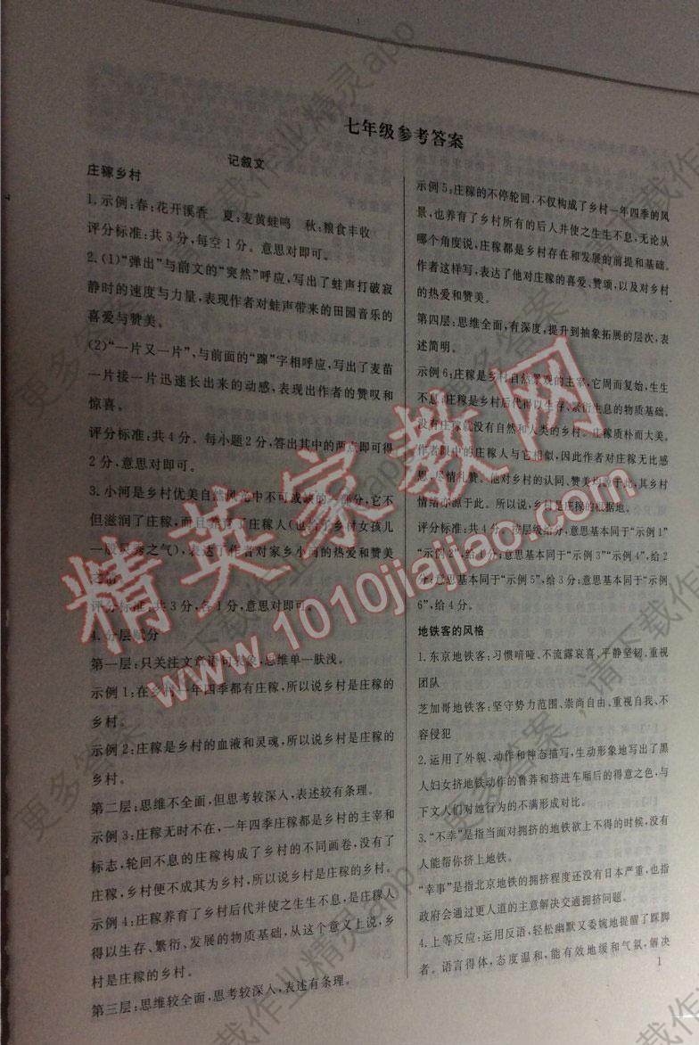 2015年阅读之星七年级语文答案