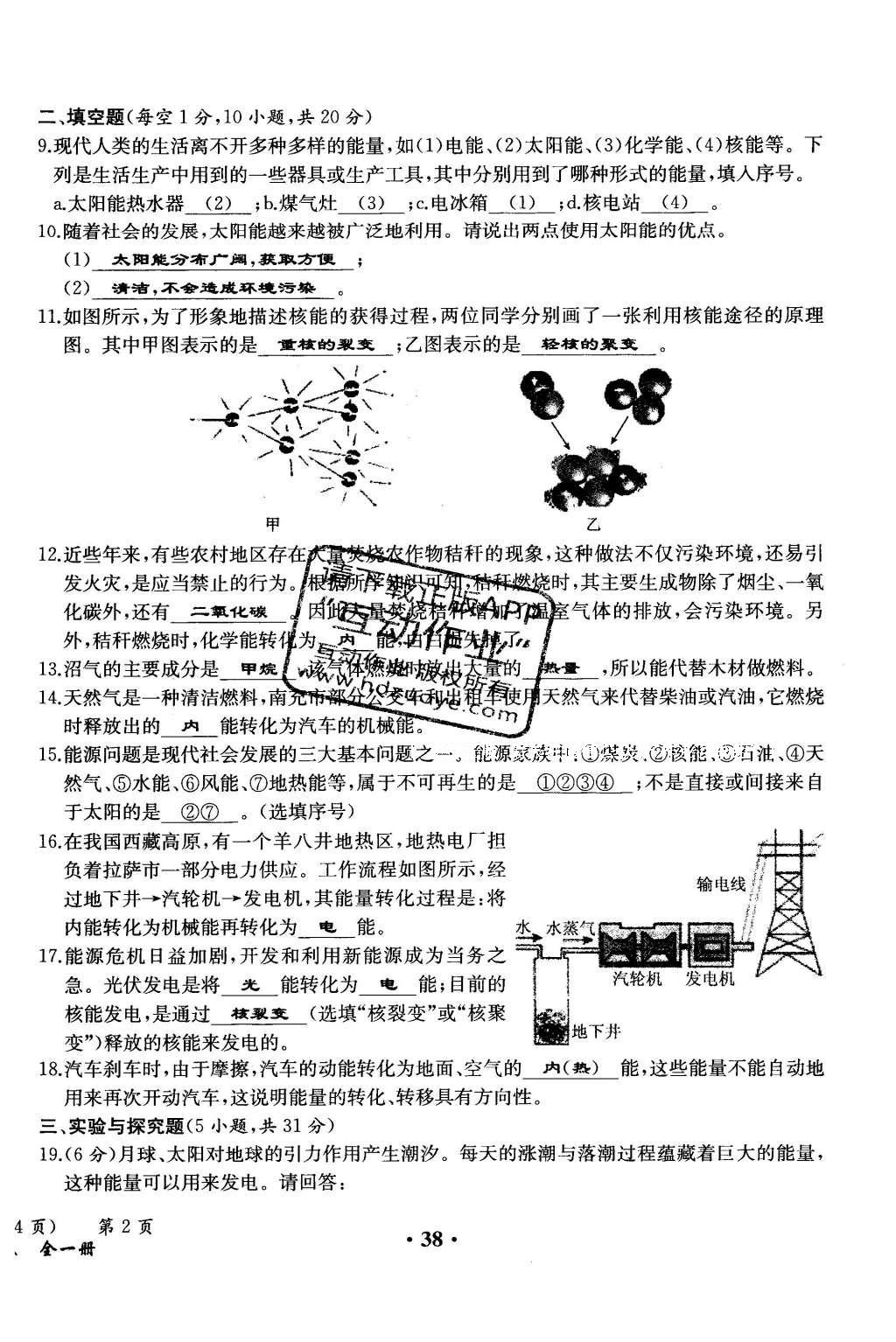 2015年人教金學典同步解析與測評九年級物理全一冊人教版云南專版 學業(yè)水平測試卷第119頁