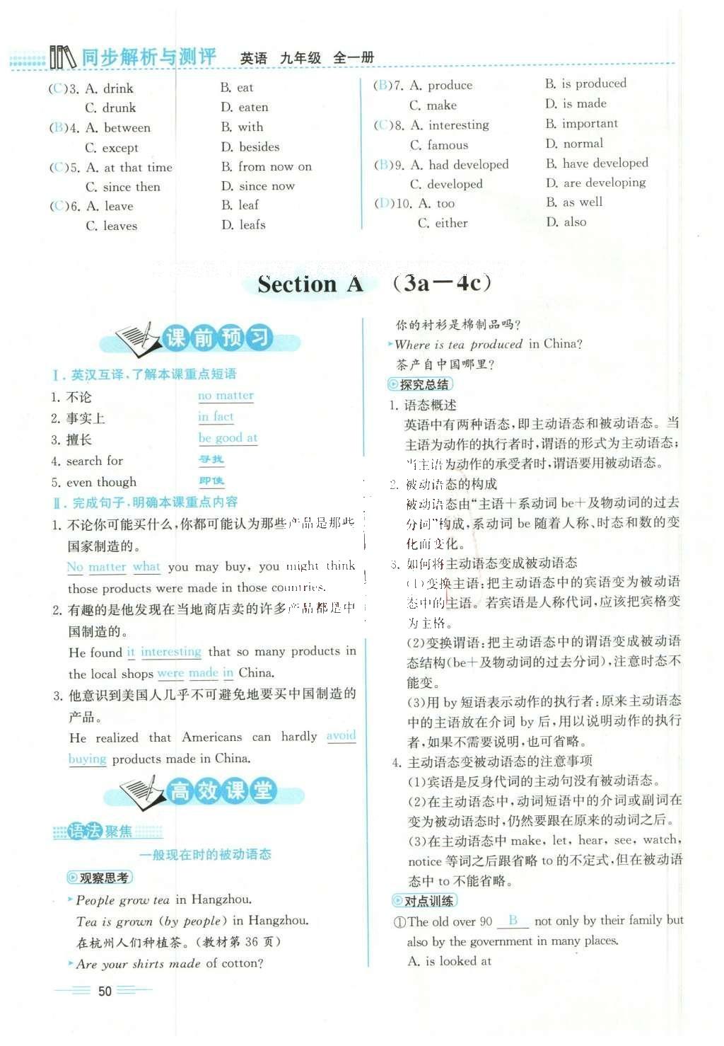 2015年人教金学典同步解析与测评九年级英语全一册人教版云南专版 Unit 5 What are the shirts made of第195页