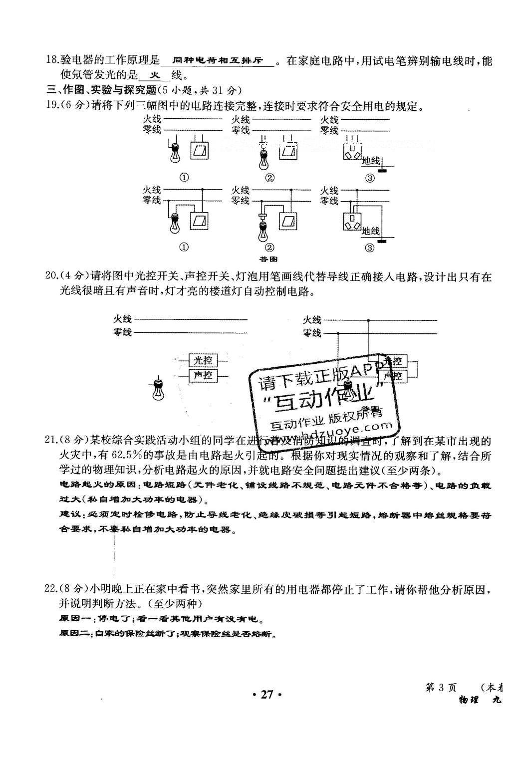 2015年人教金學(xué)典同步解析與測(cè)評(píng)九年級(jí)物理全一冊(cè)人教版云南專版 學(xué)業(yè)水平測(cè)試卷第108頁(yè)