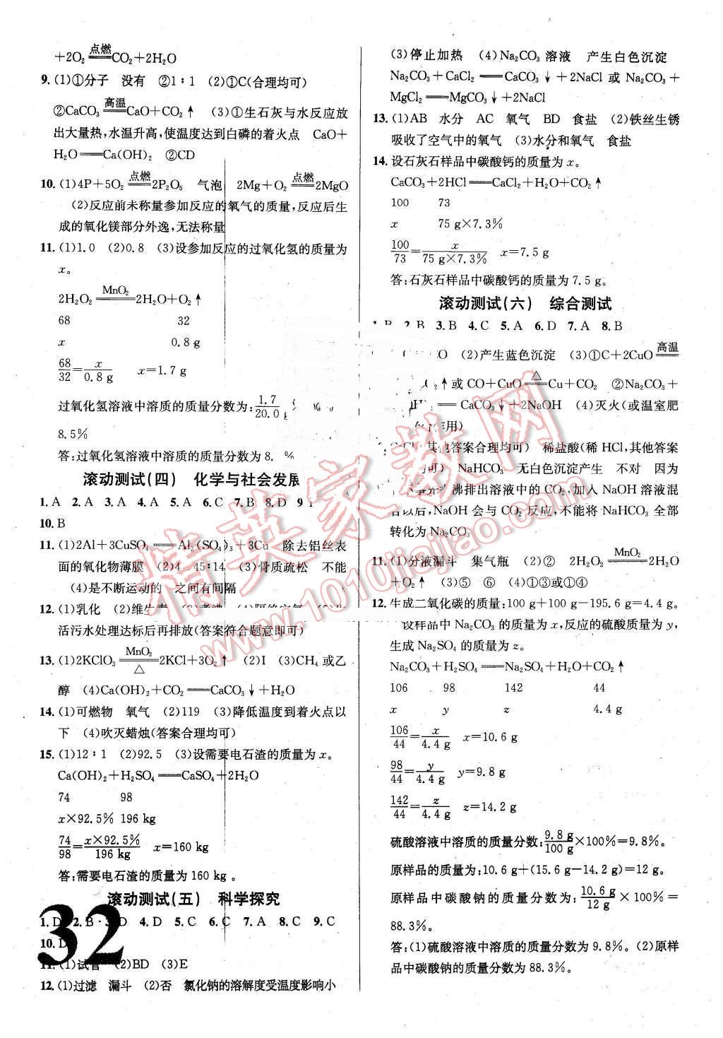 2016年河北火線100天中考滾動(dòng)復(fù)習(xí)法化學(xué) 第20頁(yè)