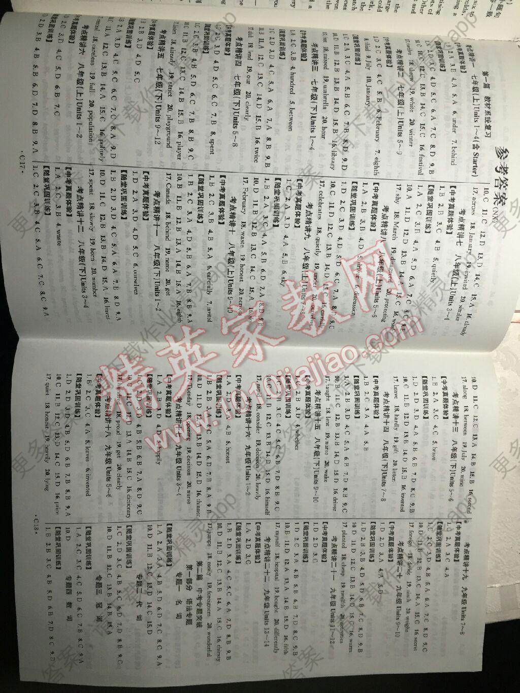 2016年宁夏中考必备宝典掌控中考英语答案