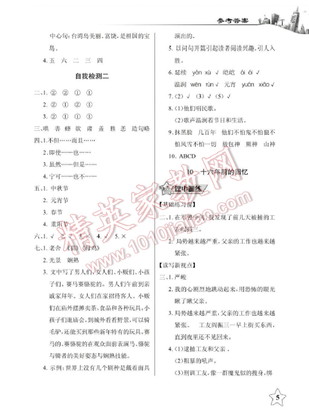 2014年长江作业本同步练习册六年级语文下册人教版 第22页
