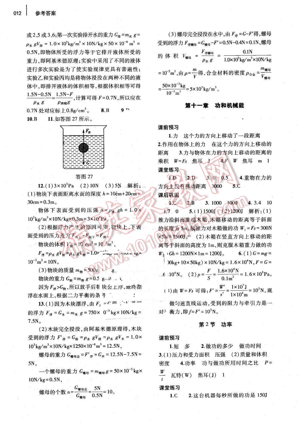 2016年基础训练八年级物理下册人教版河南省内使用 第12页