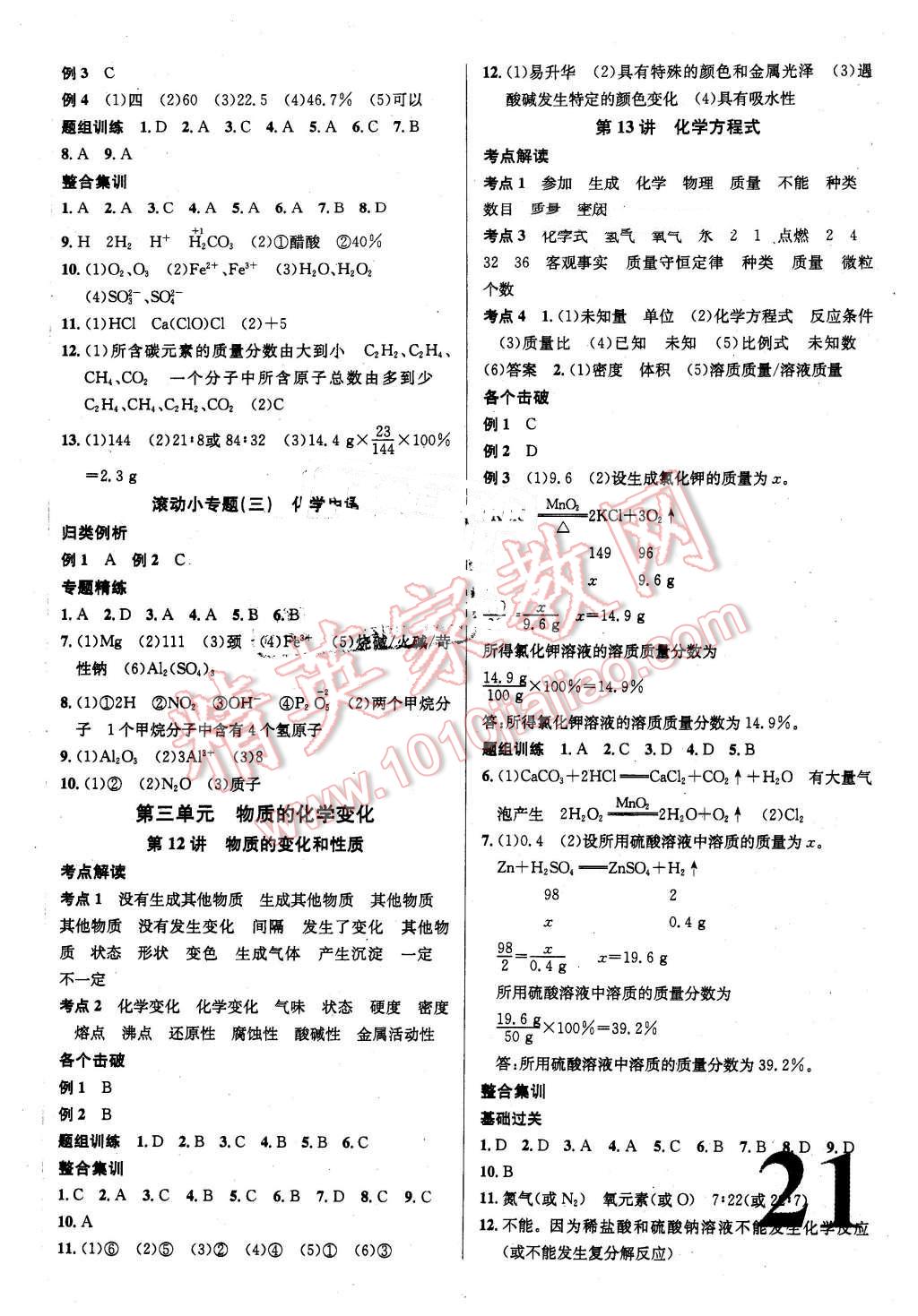 2016年河北火線100天中考滾動復(fù)習(xí)法化學(xué) 第9頁