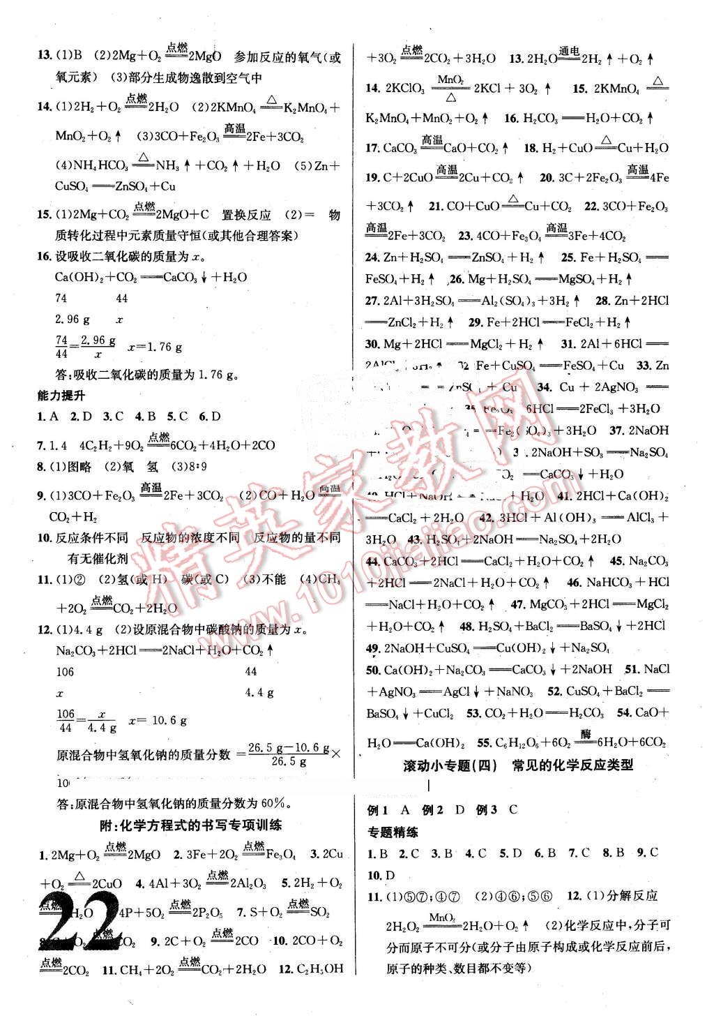 2016年河北火線100天中考滾動(dòng)復(fù)習(xí)法化學(xué) 第10頁