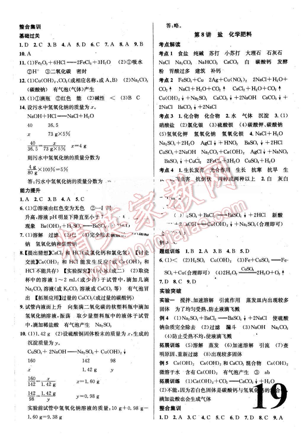 2016年河北火線100天中考滾動復習法化學 第7頁