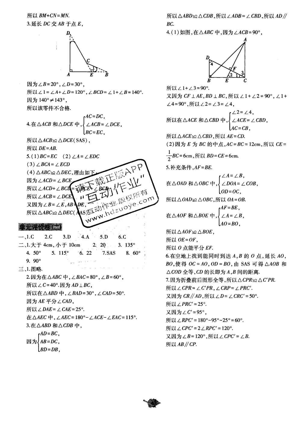 2016年基础训练七年级数学下册北师大版大象出版社 单元评价卷答案第23页