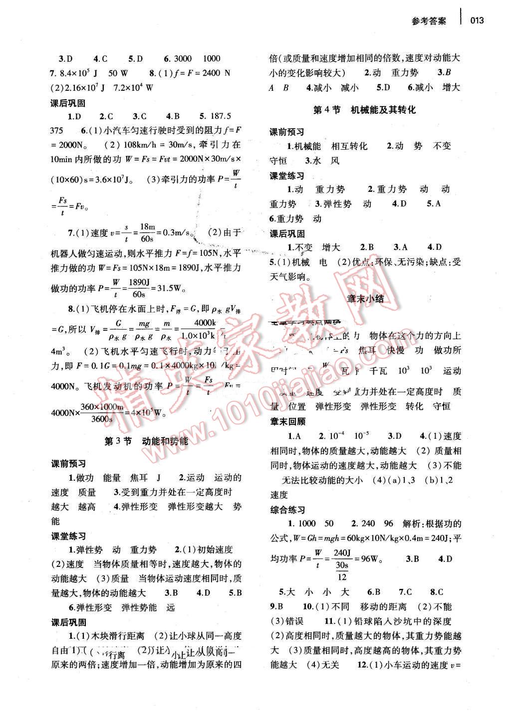 2016年基础训练八年级物理下册人教版河南省内使用 第13页