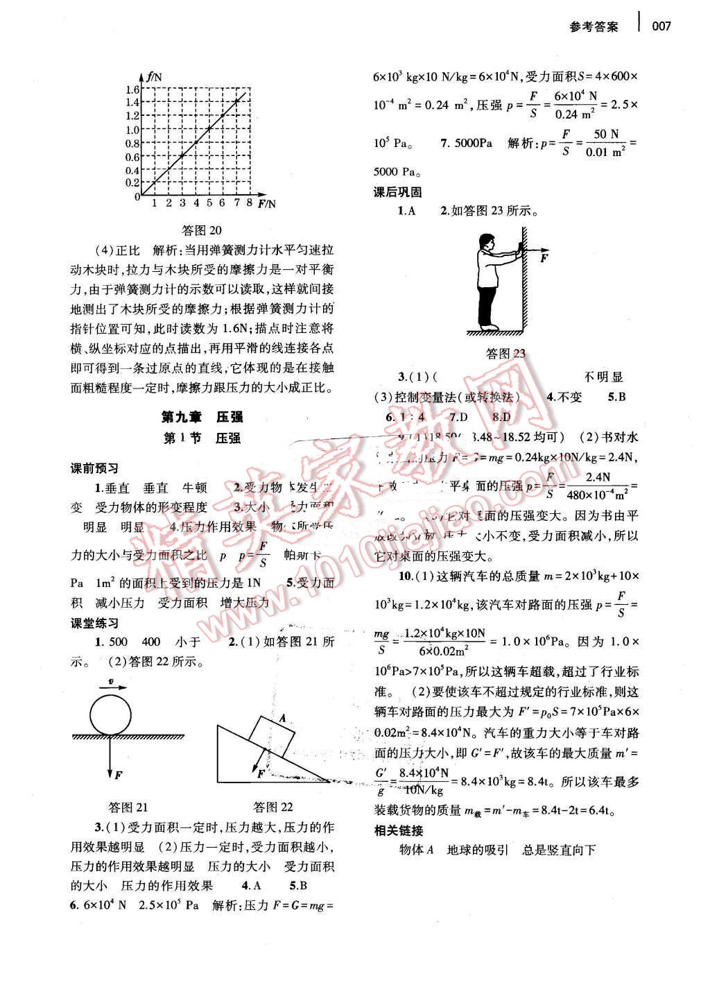 2016年基础训练八年级物理下册人教版河南省内使用 第7页