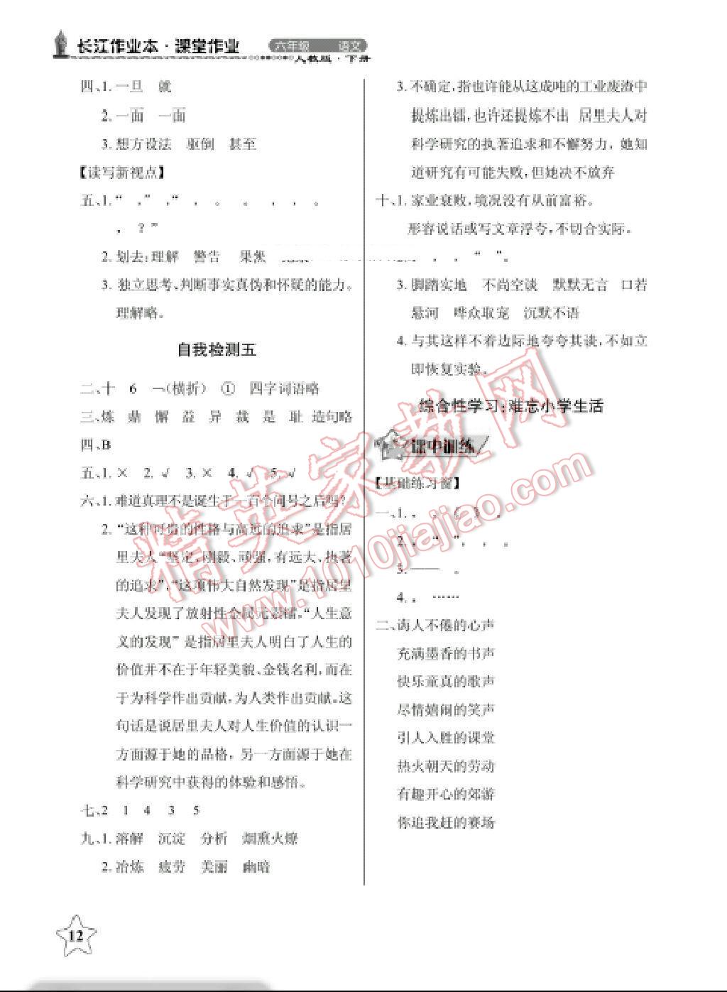 2014年长江作业本同步练习册六年级语文下册人教版 第27页