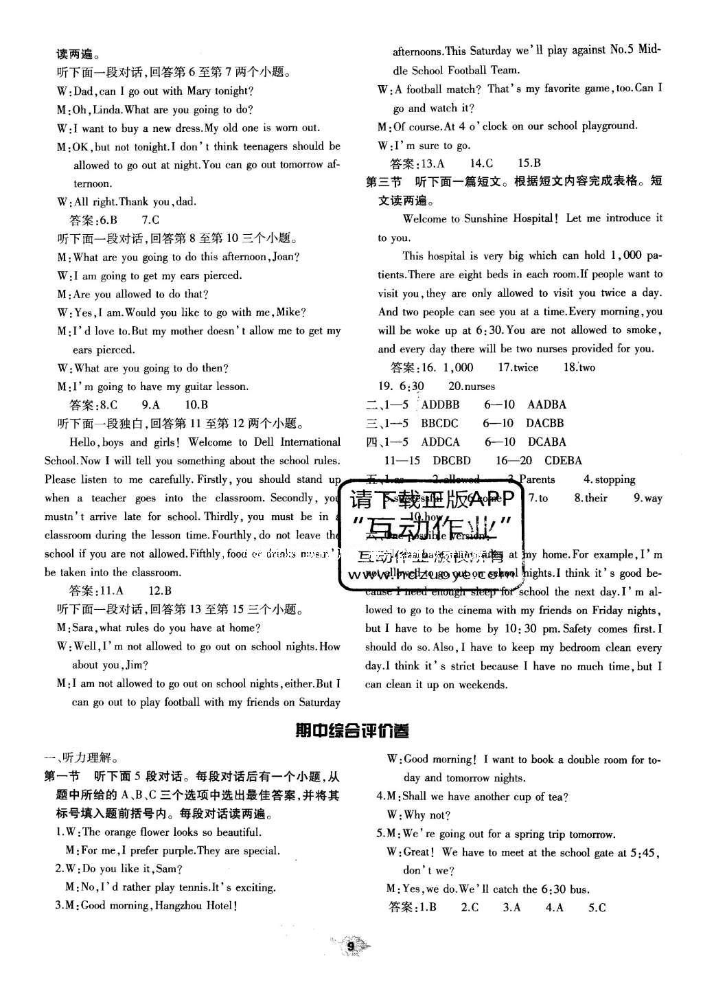 2015年基础训练九年级英语全一册人教版河南省内使用 单元评价卷答案第29页