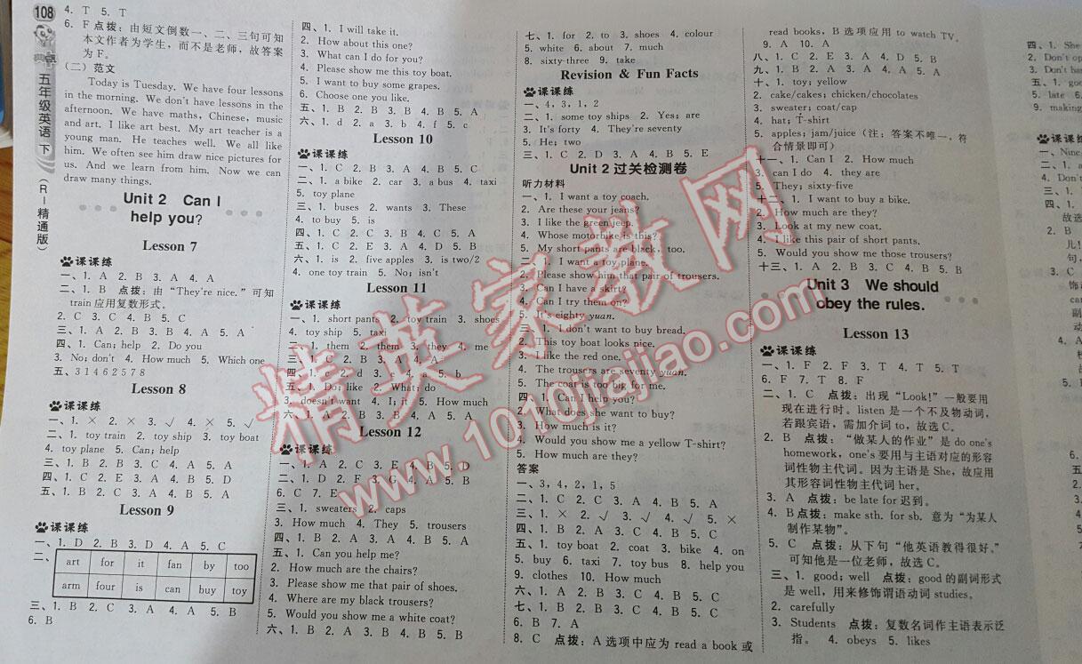 2016年綜合應(yīng)用創(chuàng)新題典中點(diǎn)五年級(jí)英語(yǔ)下冊(cè)人教精通版 第2頁(yè)