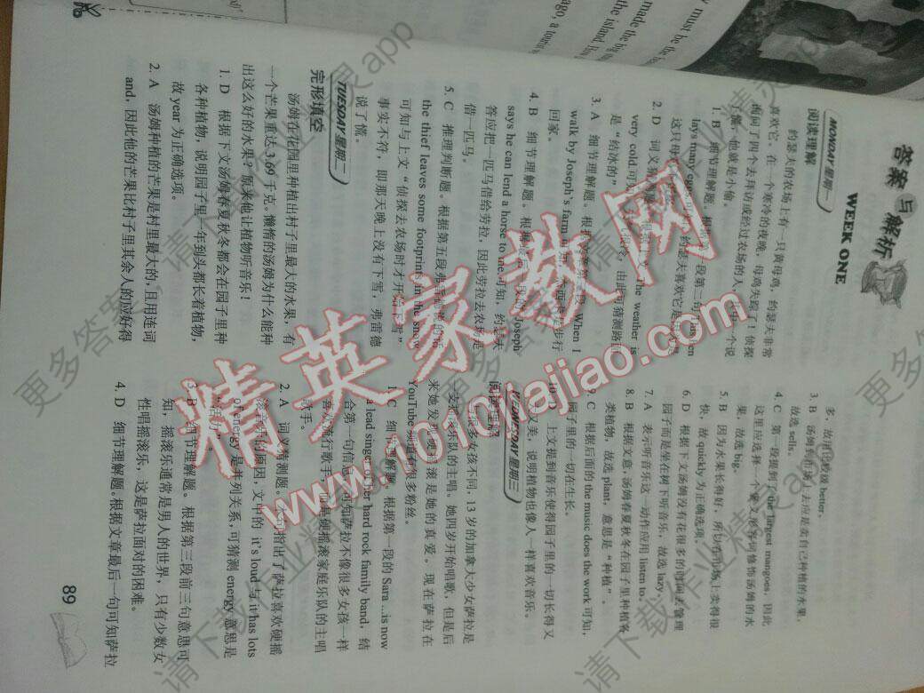 2016年快捷英语周周练七年级英语下册第5版答