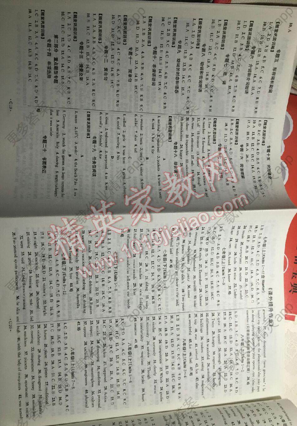 2016年宁夏中考必备宝典掌控中考英语答案精