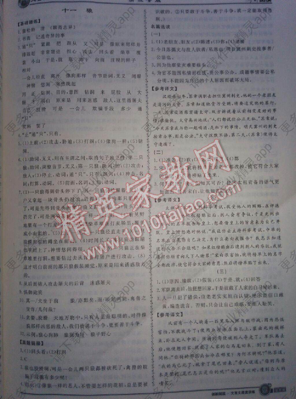 创新阅读文言文阅读训练课内外浙江专版七年级