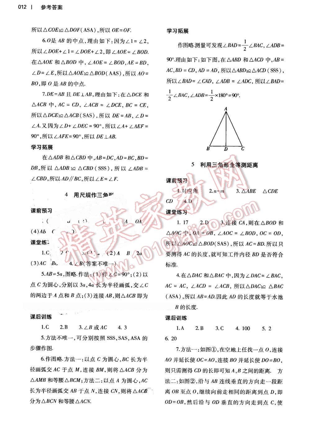 2016年基础训练七年级数学下册北师大版大象出版社 第12页