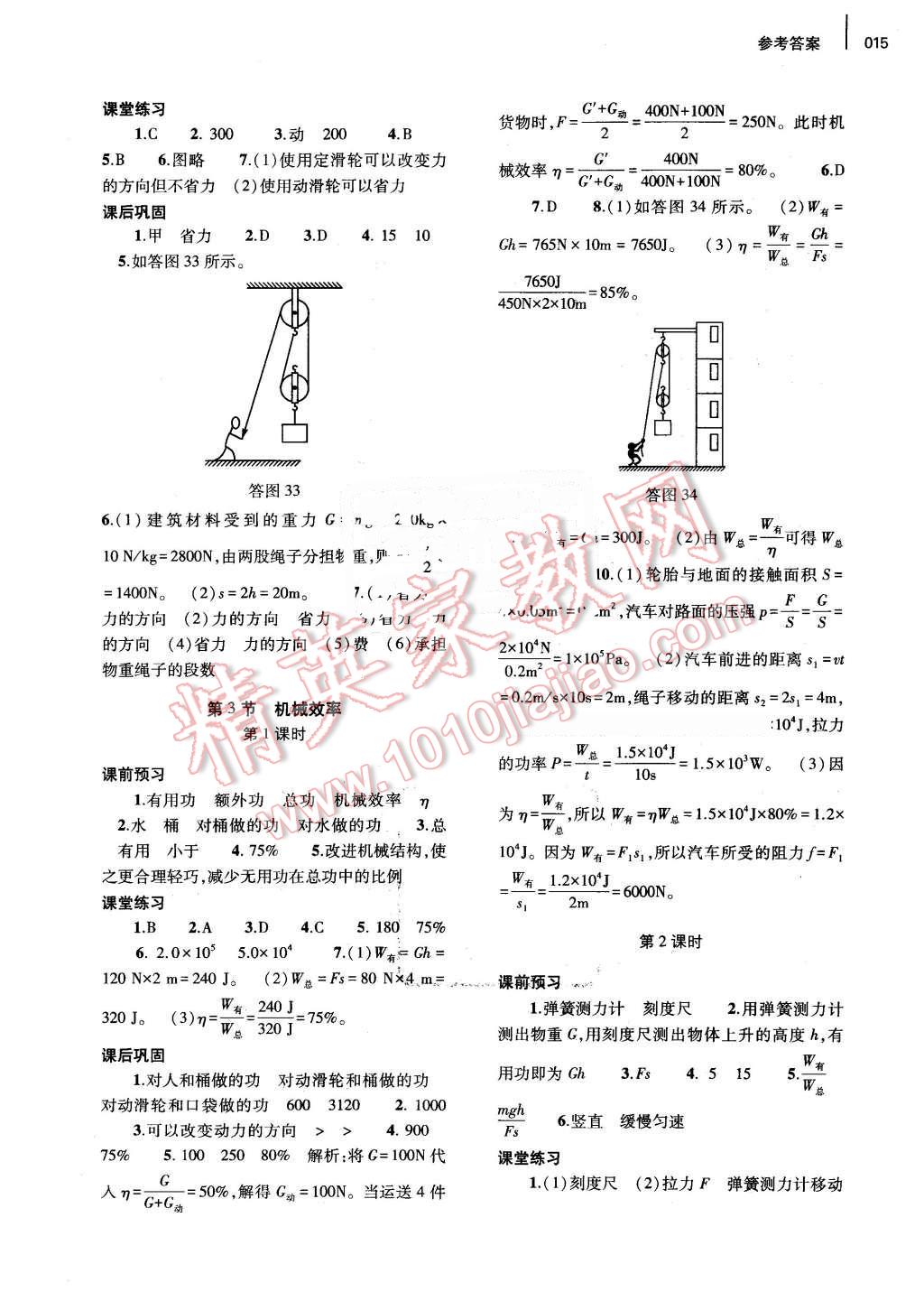 2016年基础训练八年级物理下册人教版河南省内使用 第15页
