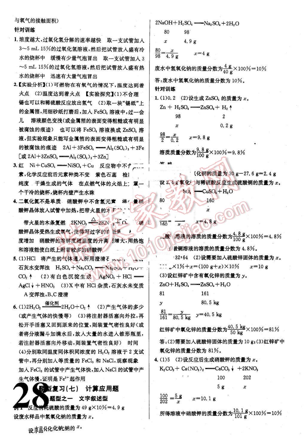 2016年河北火線100天中考滾動(dòng)復(fù)習(xí)法化學(xué) 第16頁