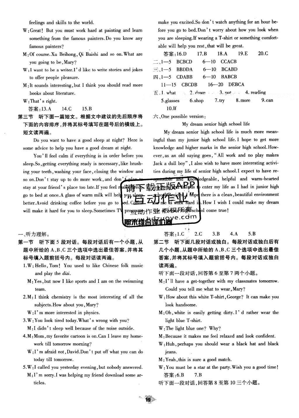 2016年基础训练九年级英语全一册人教版河南省内使用 单元评价卷答案第39页