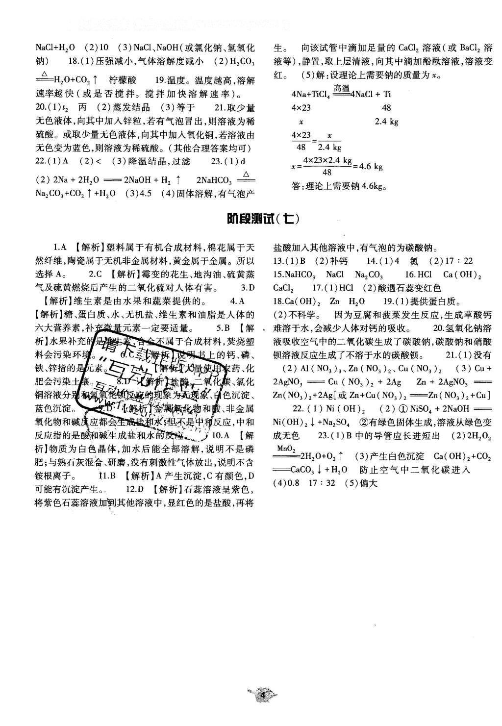 2016年基础训练九年级化学全一册人教版河南省内使用 单元评价卷答案第29页