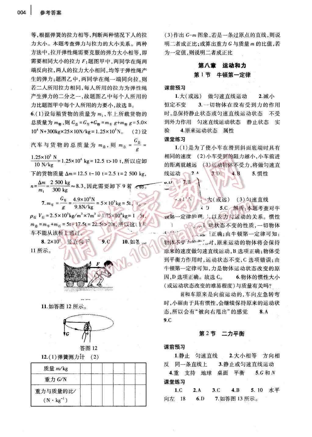 2016年基础训练八年级物理下册人教版河南省内使用 第4页
