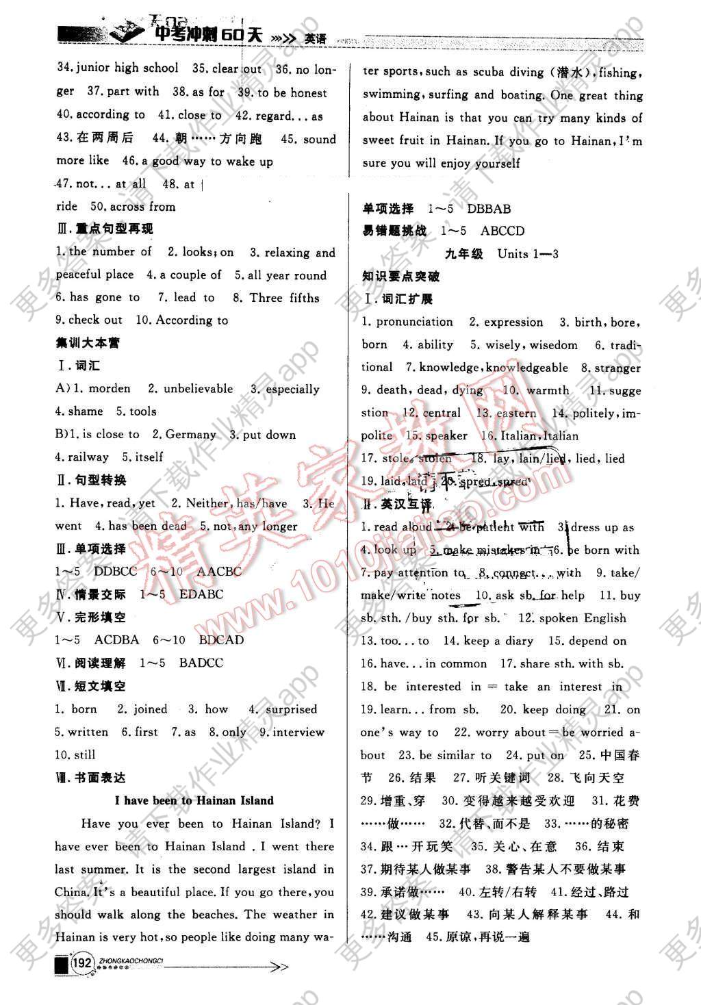 2016年中考冲刺60天英语新疆专用答案