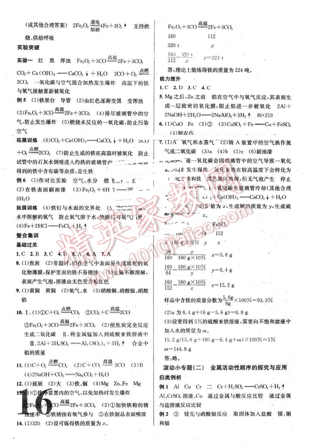 2016年河北火線100天中考滾動復(fù)習(xí)法化學(xué) 第4頁