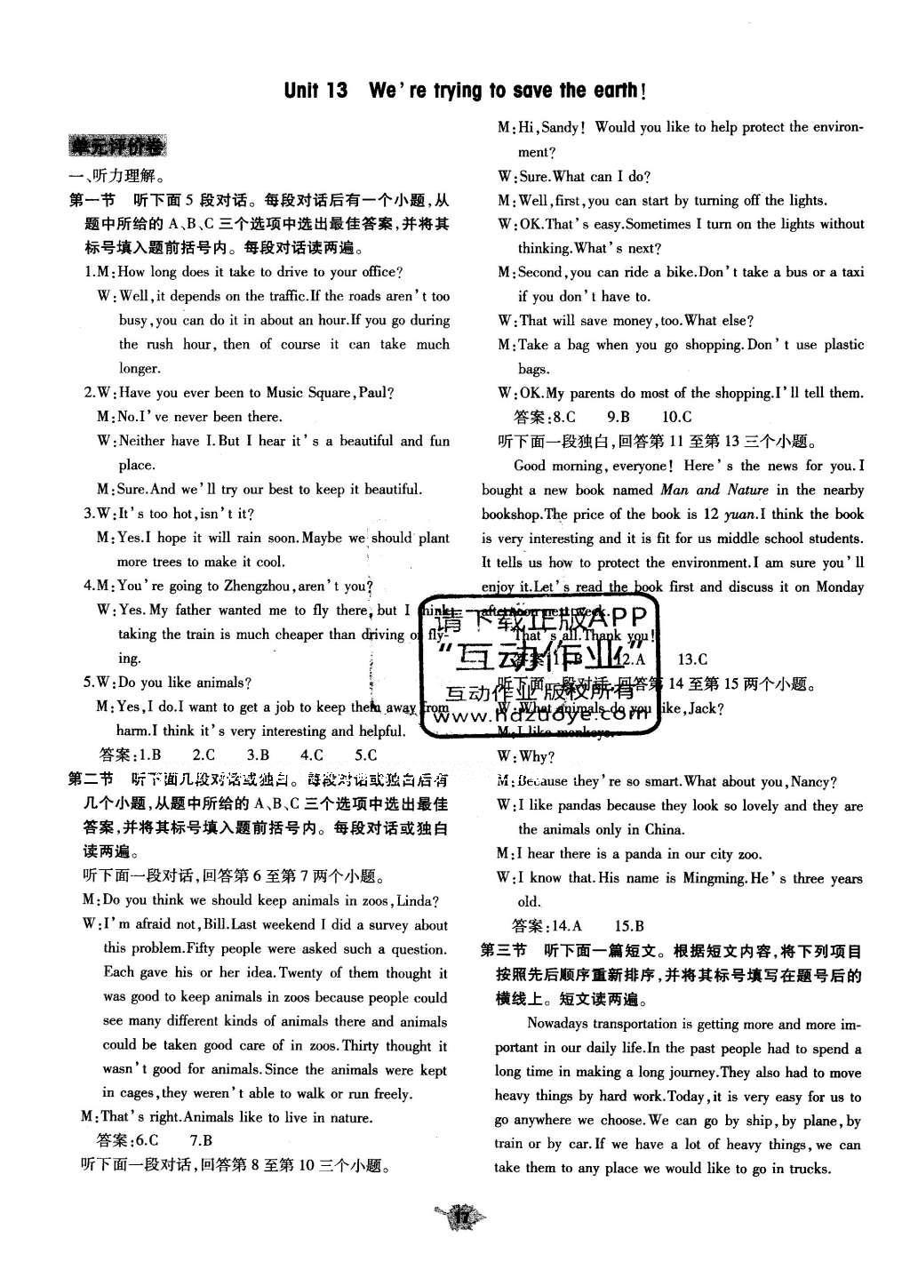 2015年基础训练九年级英语全一册人教版河南省内使用 单元评价卷答案第37页