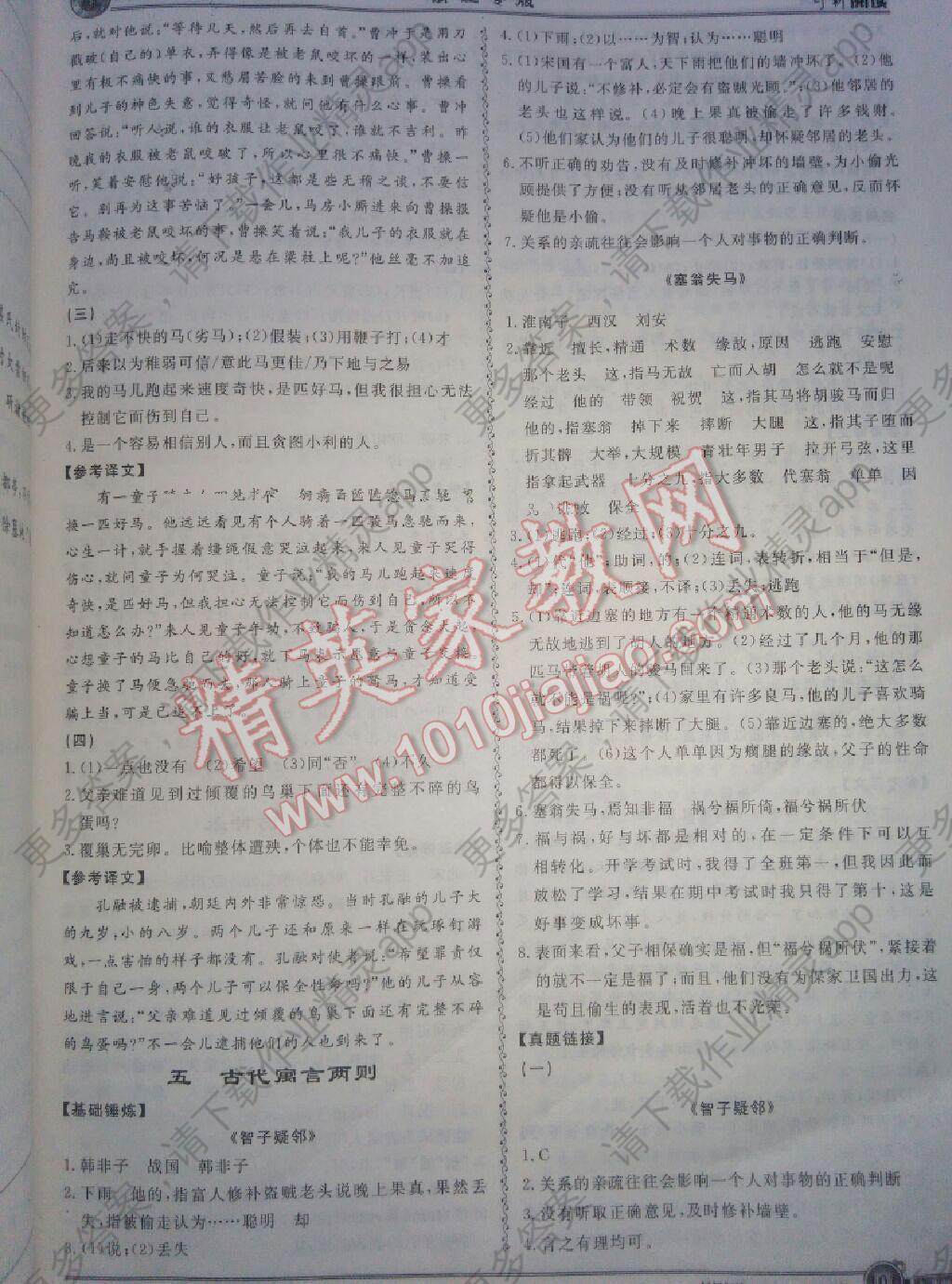 创新阅读文言文阅读训练七年级浙江专版答案