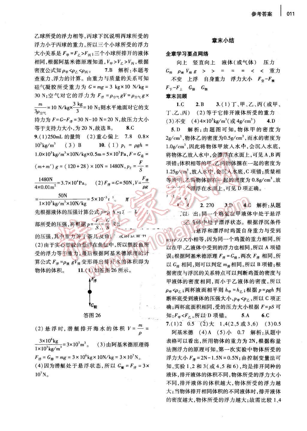 2016年基础训练八年级物理下册人教版河南省内使用 第11页