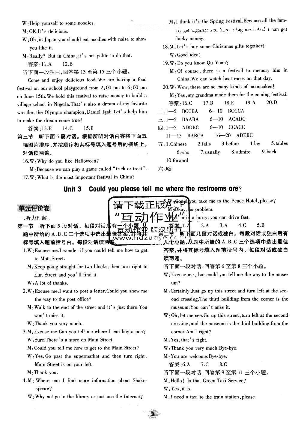 2015年基础训练九年级英语全一册人教版河南省内使用 单元评价卷答案第23页